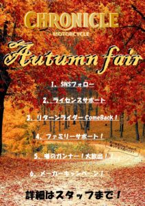 Autumn fair